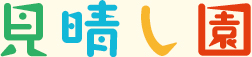 山梨の桃狩り・ぶどう狩り・いちご狩りなら見晴し園